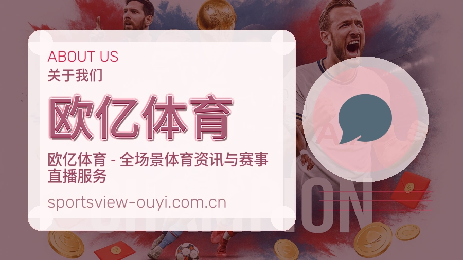 关于 欧亿体育 综合体育品牌